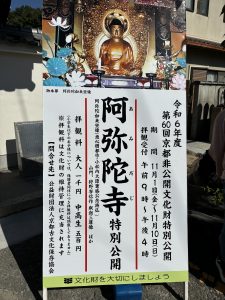 秋の特別拝観の一つ、阿弥陀寺に伺ってきました。1300年の歴史のある由緒のあるお寺が地域にあることが非常に誇りにおもいます。釈迦三尊像の掛け軸や阿弥陀様の掛け軸など
貴重な宝物がたくさんありました。お寺様のご丁寧やご案内や、地域の鏡山次郎先生のご説明など、有意義なお時間をいただきました。